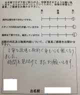 新潟県 新潟市中央区 M.N様 男性 45歳 会社員