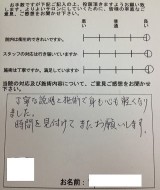 新潟県　新潟市中央区　M.N様　男性　45歳　会社員