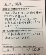 新潟県　新潟市中央区　K.T様　49歳　教員