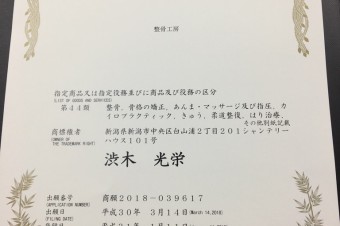 商標登録行いました!!