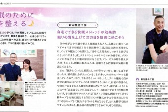 新潟日報情報誌asshに掲載頂きました