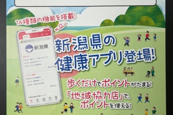 「にいがたヘルス&スポーツマイレージ」に参加しました!!