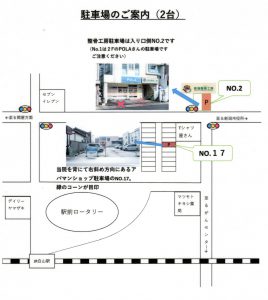 新潟整体工房　新潟整骨工房　駐車場　説明