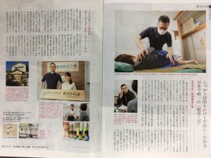 新潟情報誌　新潟整骨工房が掲載された記事　CARREL