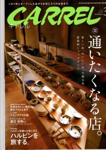 新潟情報誌　新潟整骨工房の記事が載ったCARREL表紙