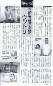 新潟の経済情報誌「財界にいがた」マスコミ取材　ゴッドハンド